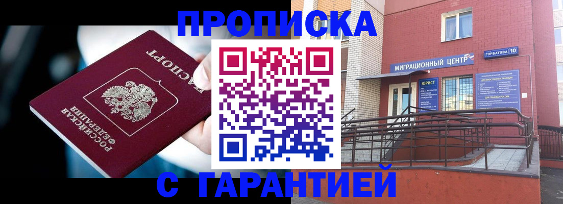 прописка от собственника в Елизово