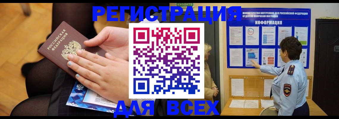 прописка паспорт в Елизово