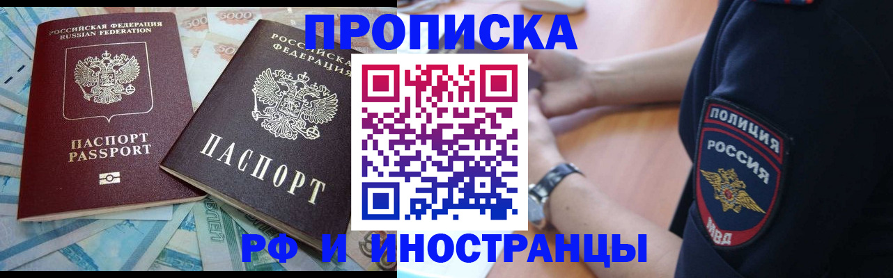 временная прописка в Елизово