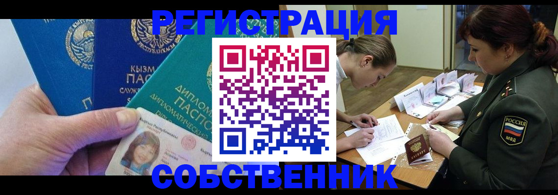 временная регистрация гарантия в Елизово